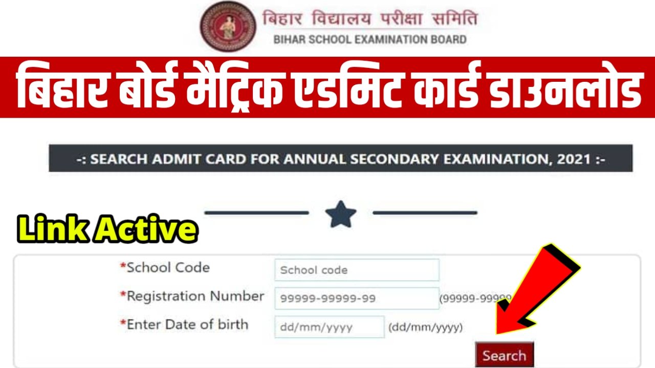 Bihar Board 10th Exam 2025