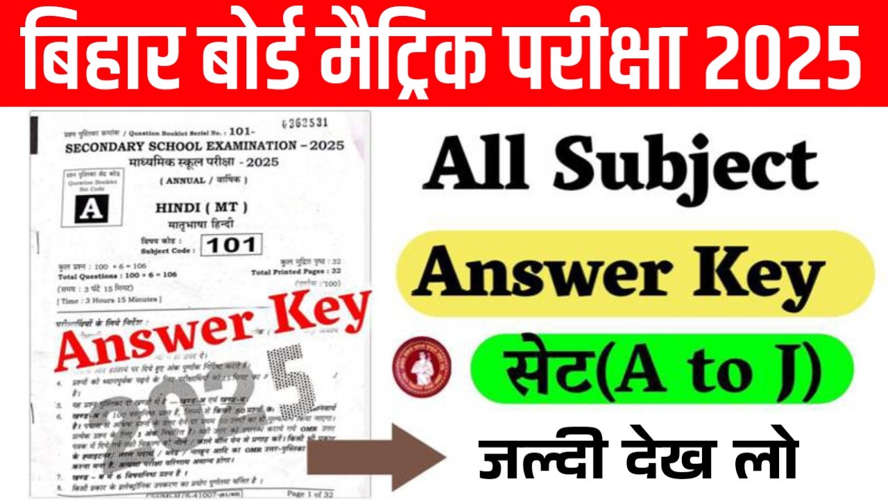 Bihar Board Class 10th Hindi Answer Key 2025