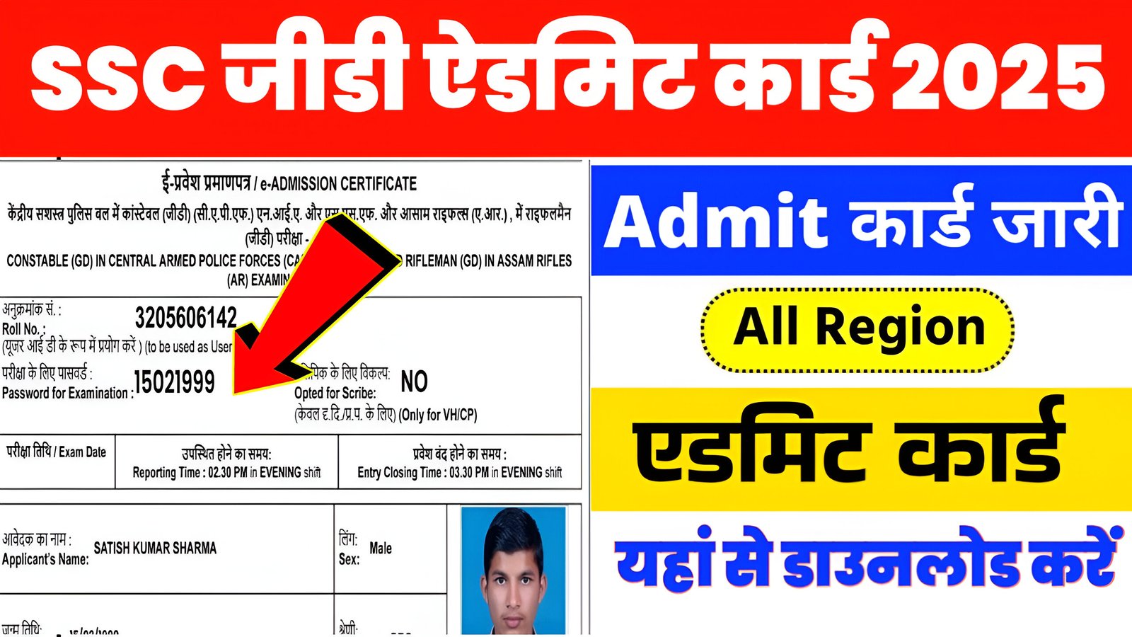 SSC GD Constable Admit Card Download 2025