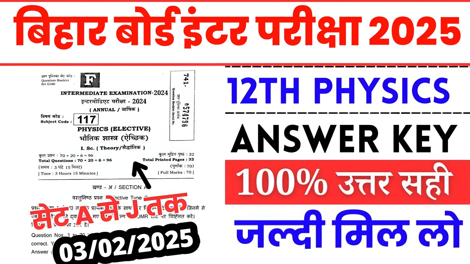 Bihar Board 12th Physics Answer Key 2025