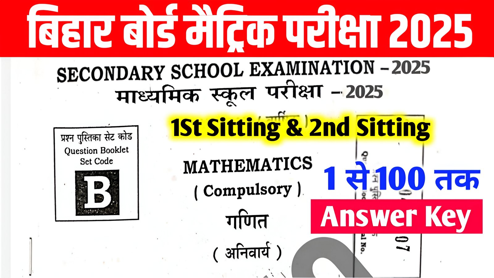 Bihar Board 10th Maths Answer Key 2025