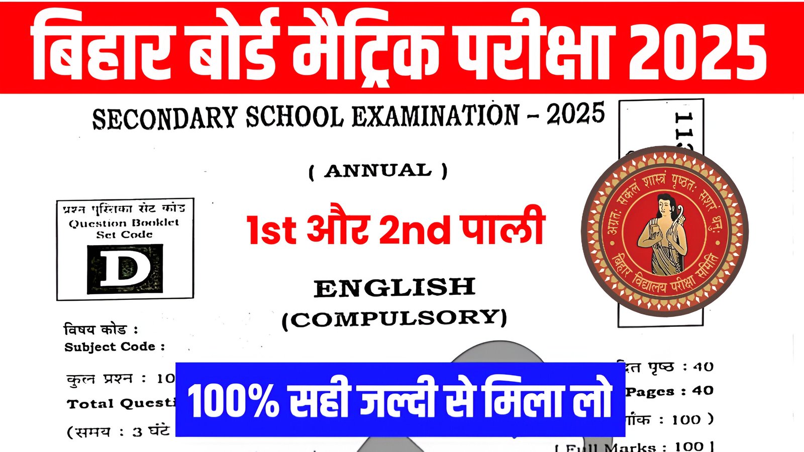 Bihar Board 10th English Answer Key 2025 Download