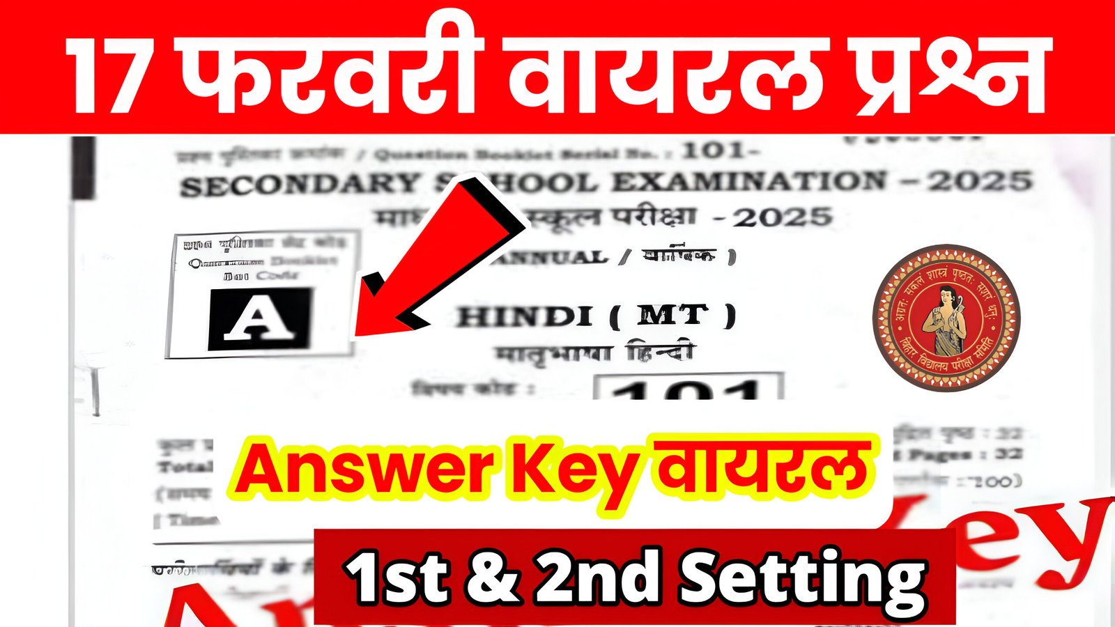 Bihar Board 10th Hindi Answer Key 2025
