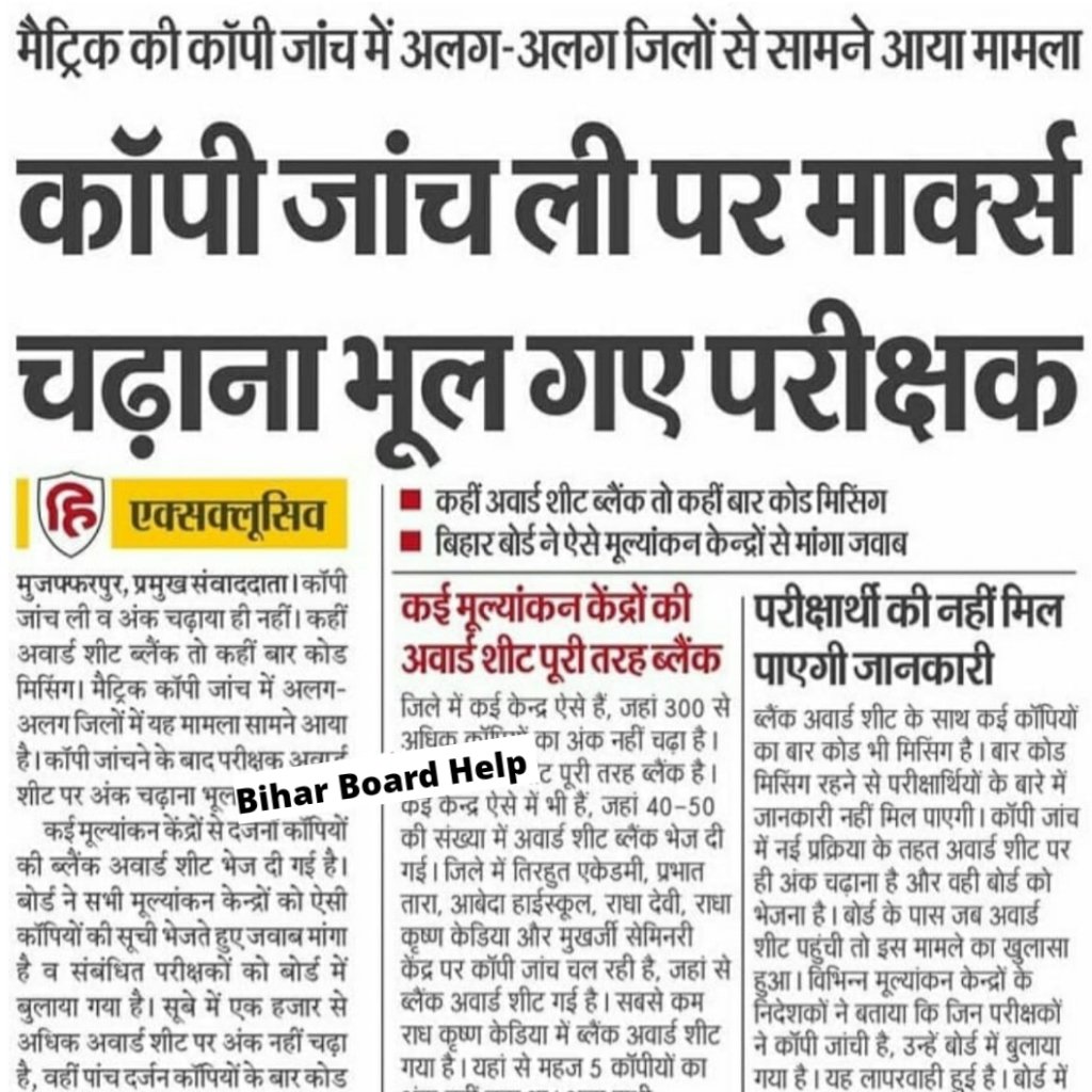 Bihar Board Intermediate Result