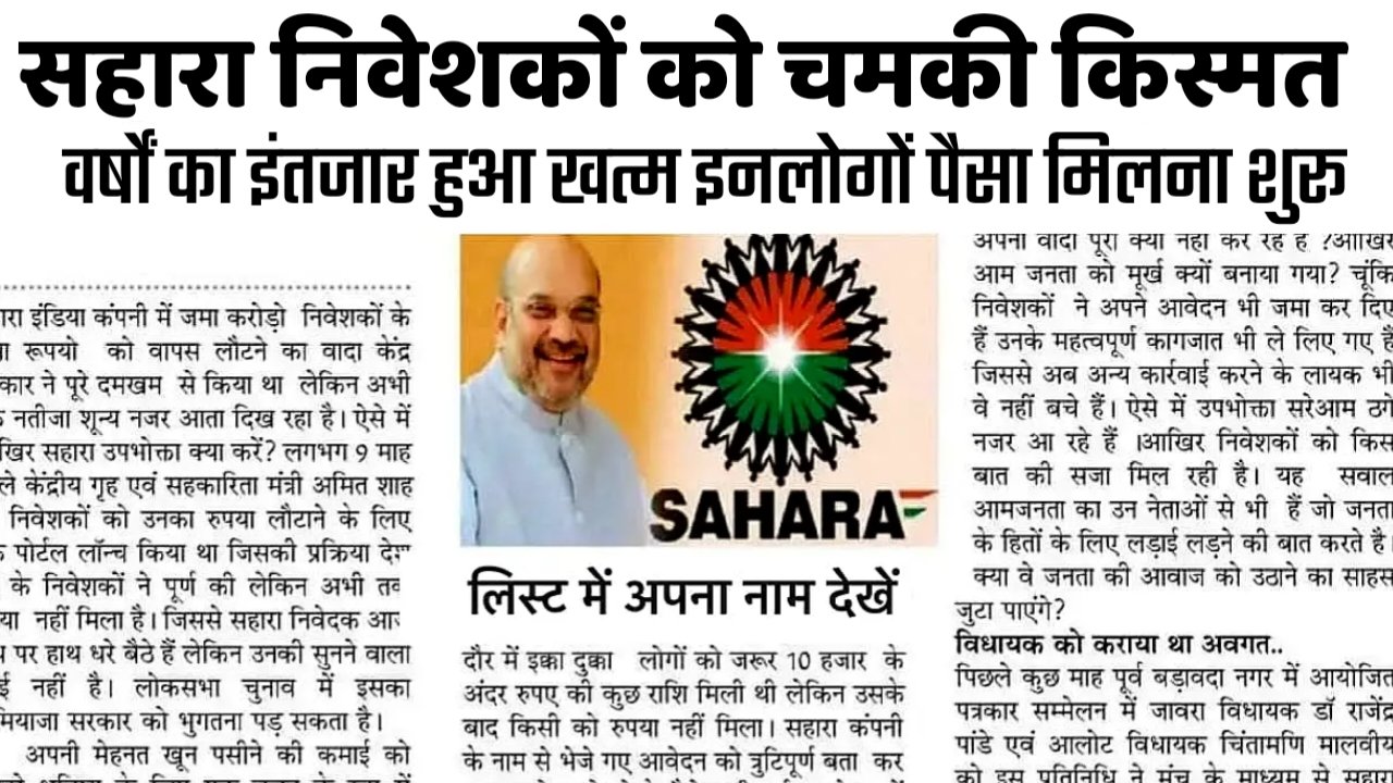 Sahara India Refund Start